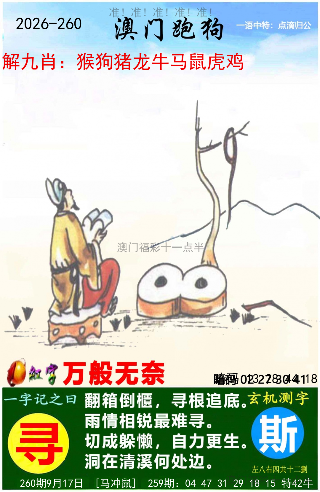 澳门跑马