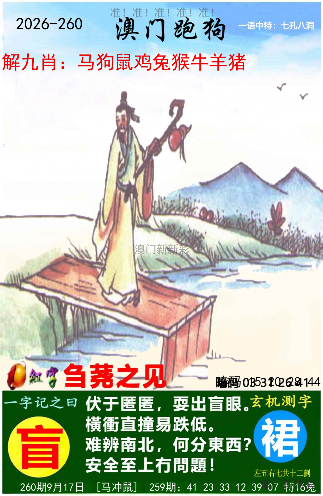 澳门跑马