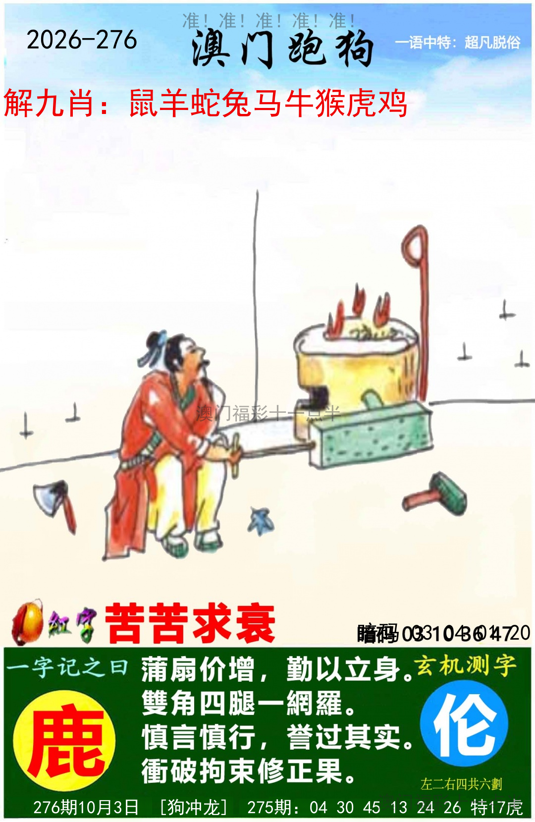 澳门跑马