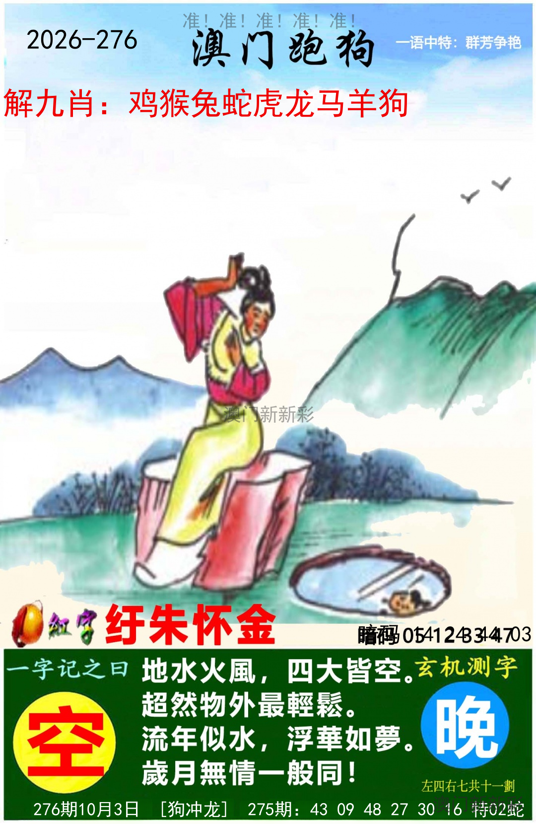 澳门跑马