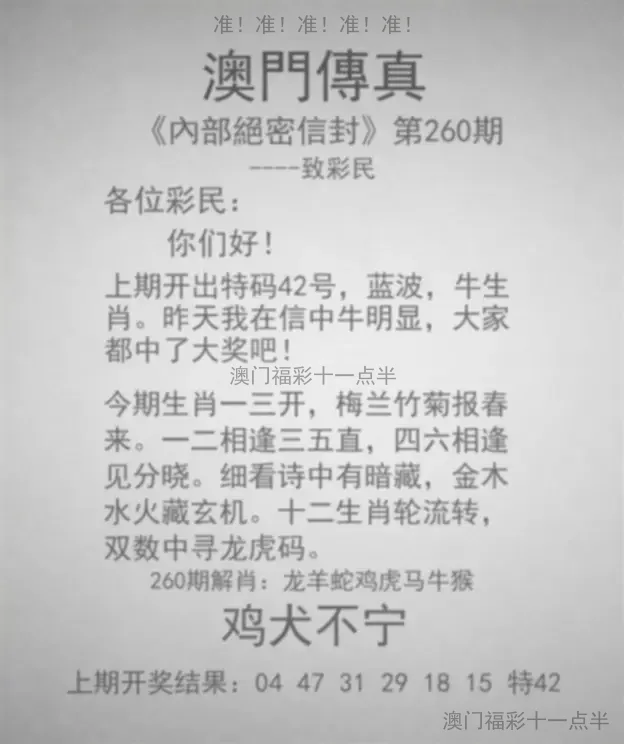 澳门传真
