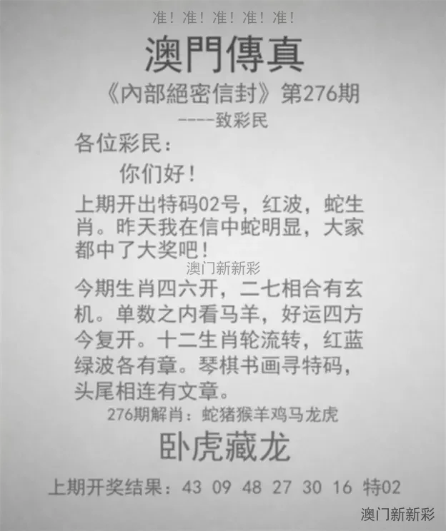 澳门传真