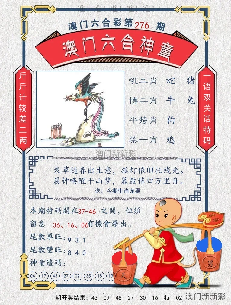 澳门六合神童