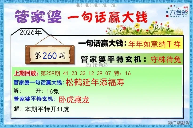 管家婆