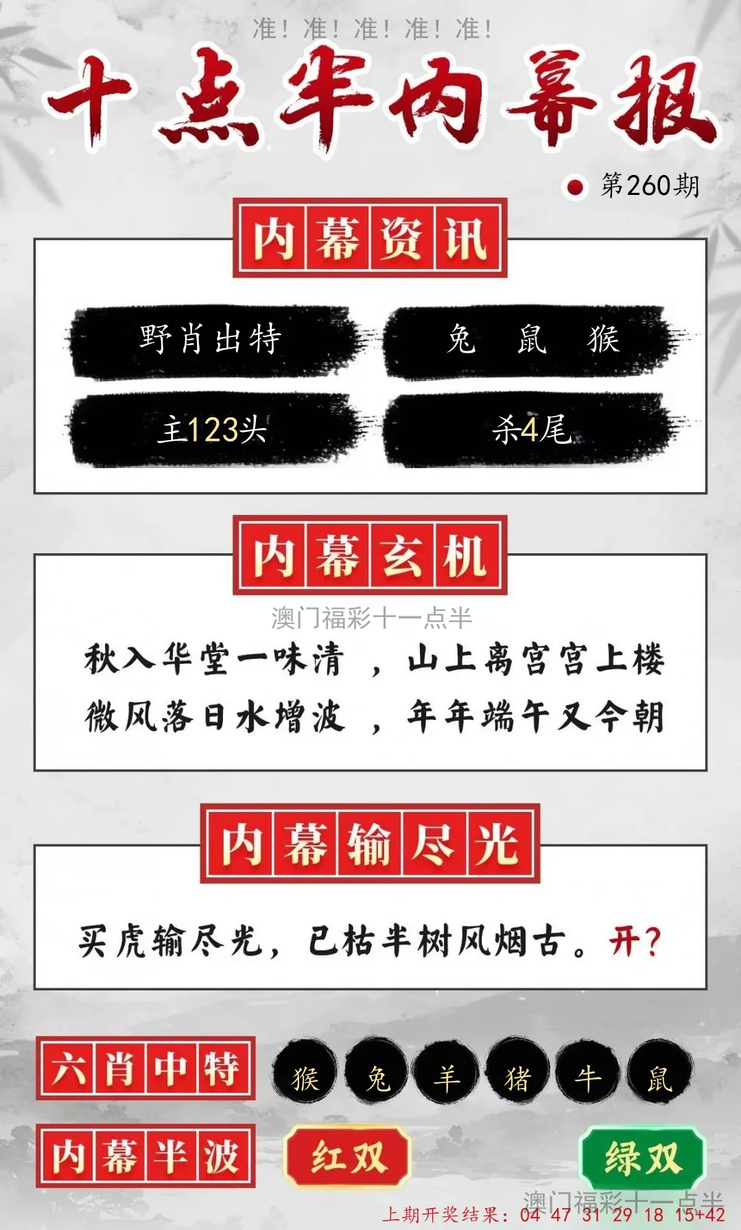 十点半内幕报