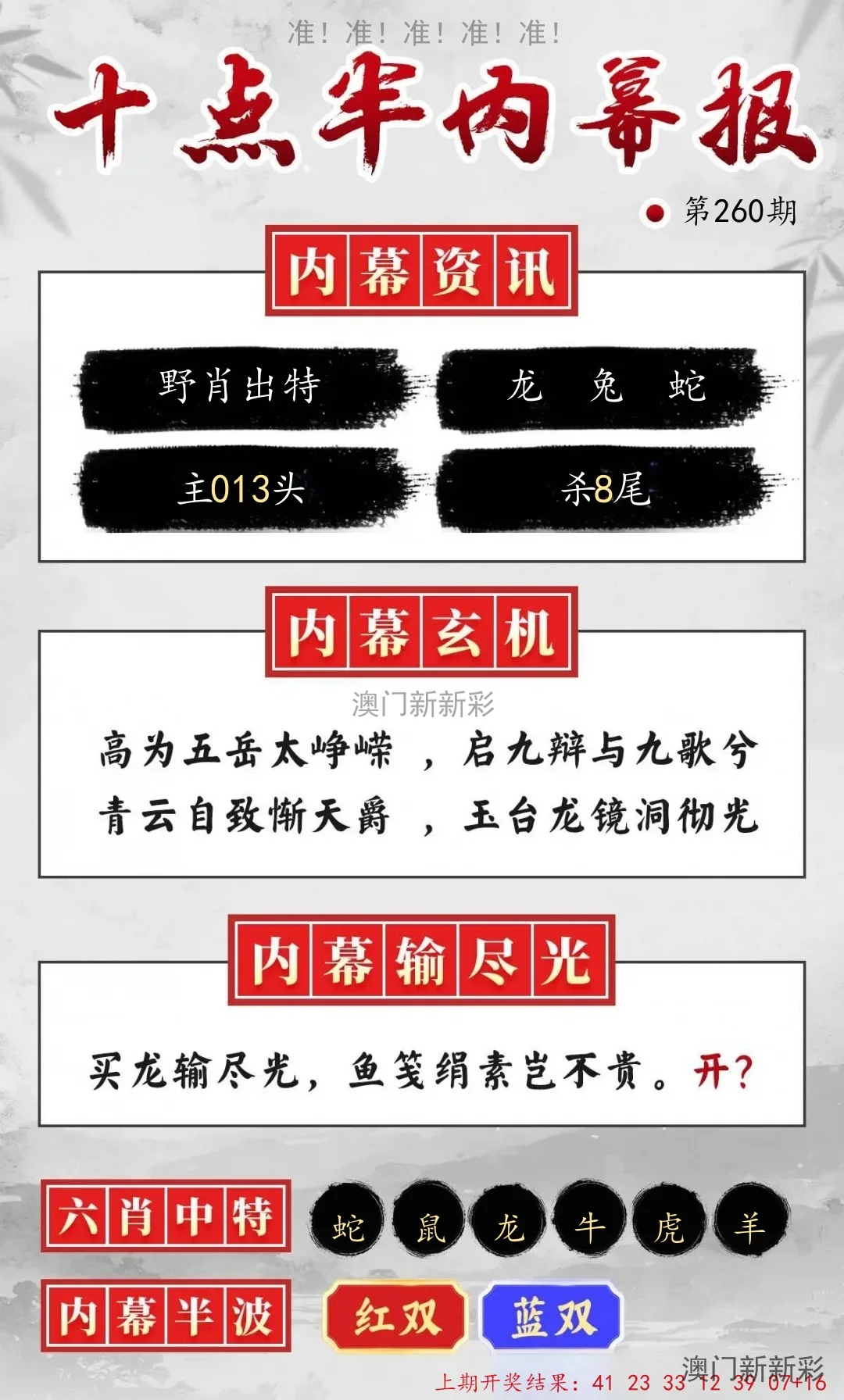 十点半内幕报