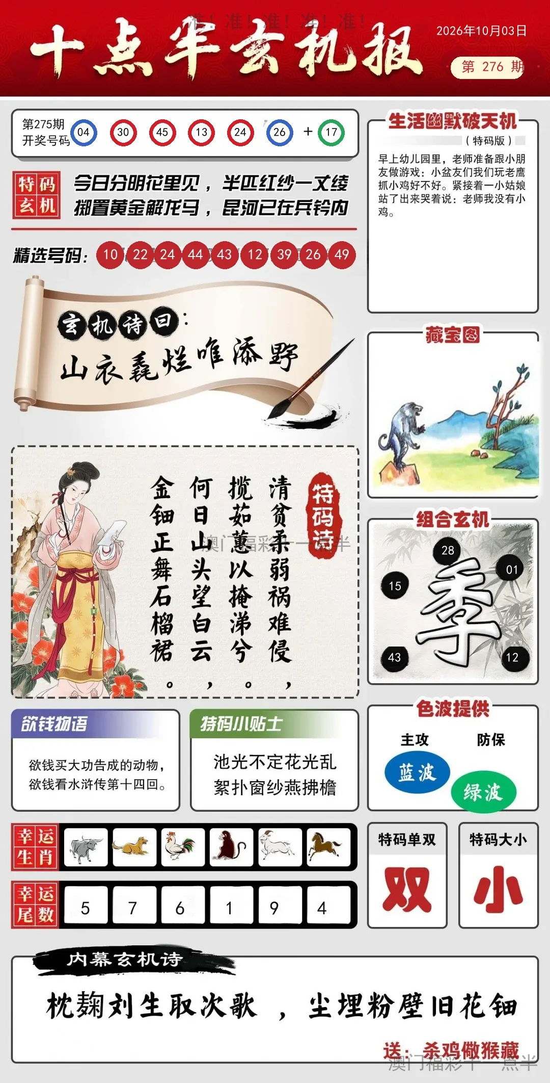 九点半玄机报