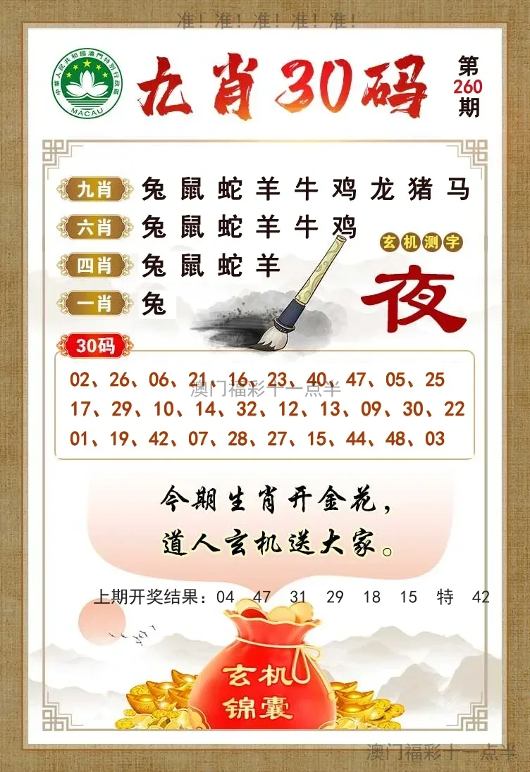 九肖30码