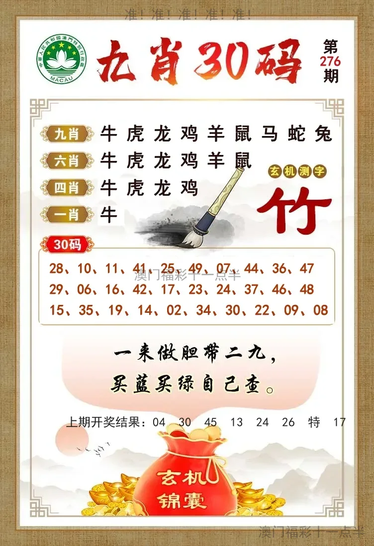 九肖30码