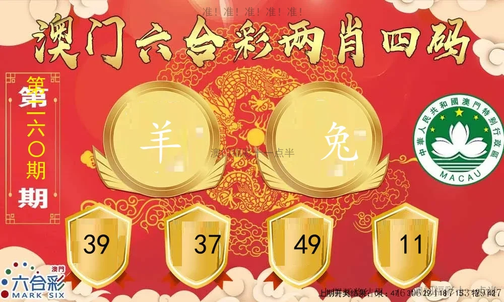 两肖四码