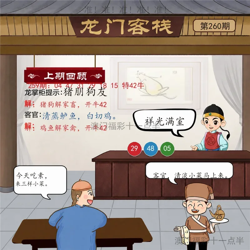 龙门客栈