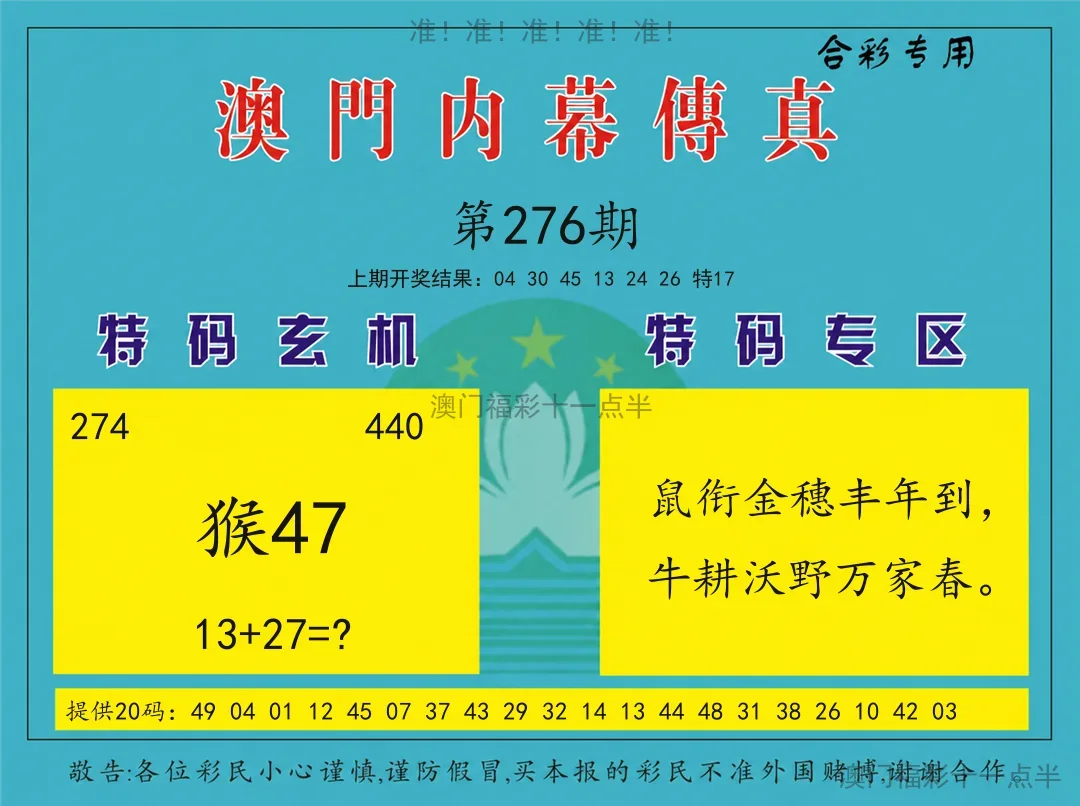 内幕传真