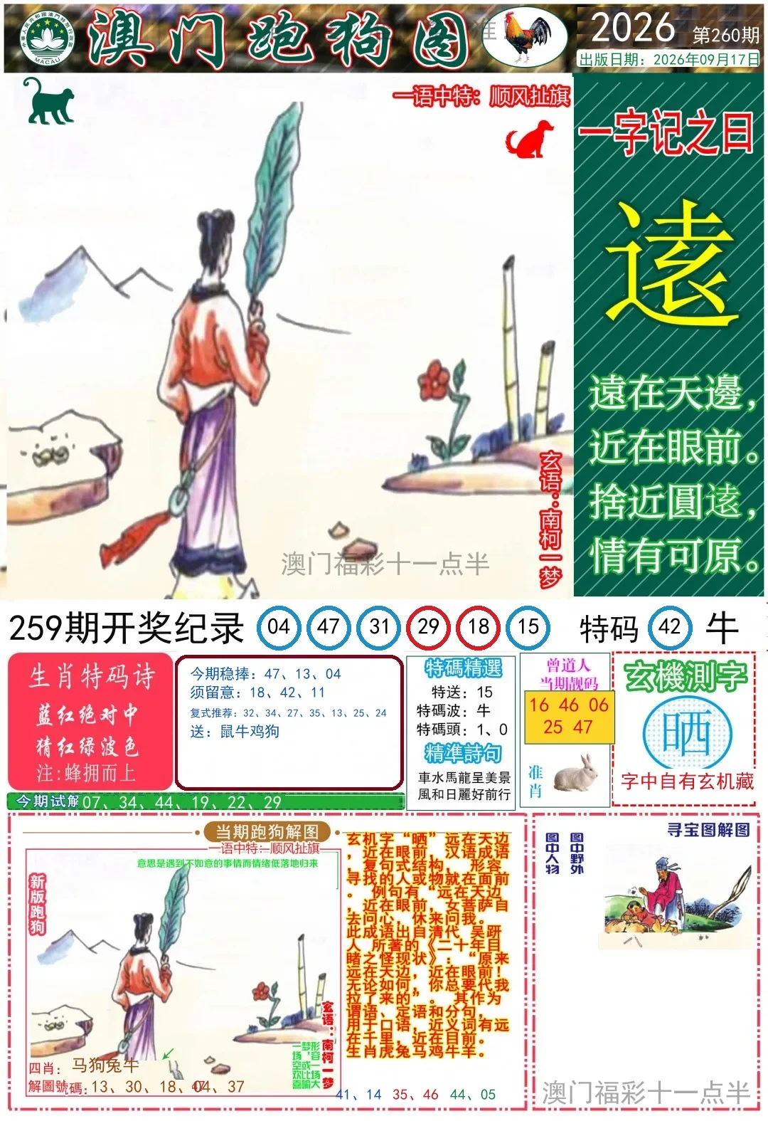 跑狗图A
