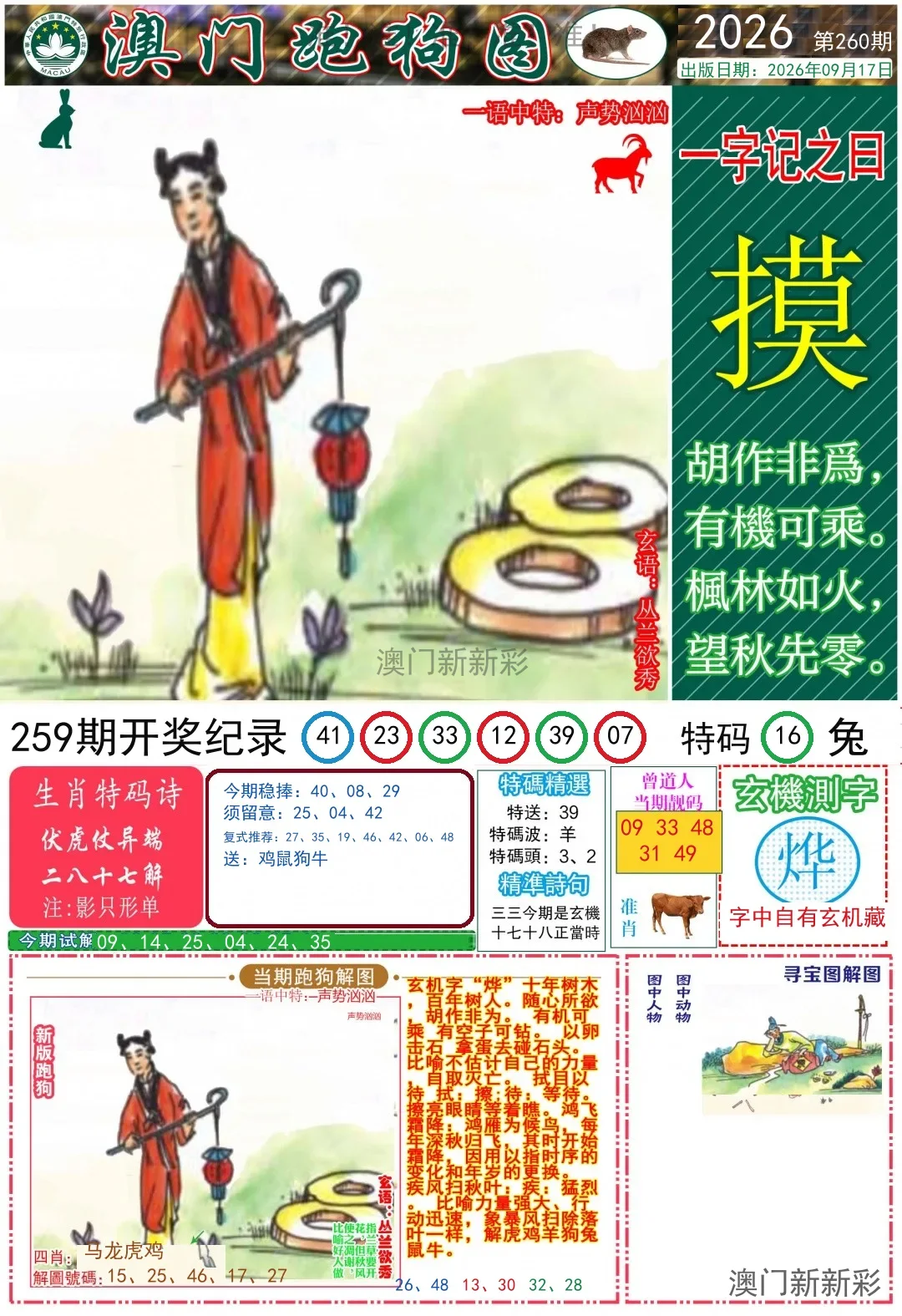 跑狗图A