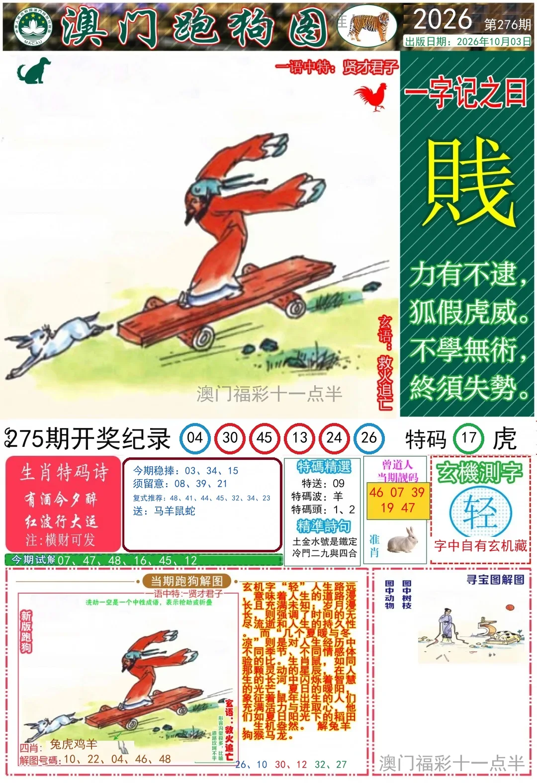 跑狗图A