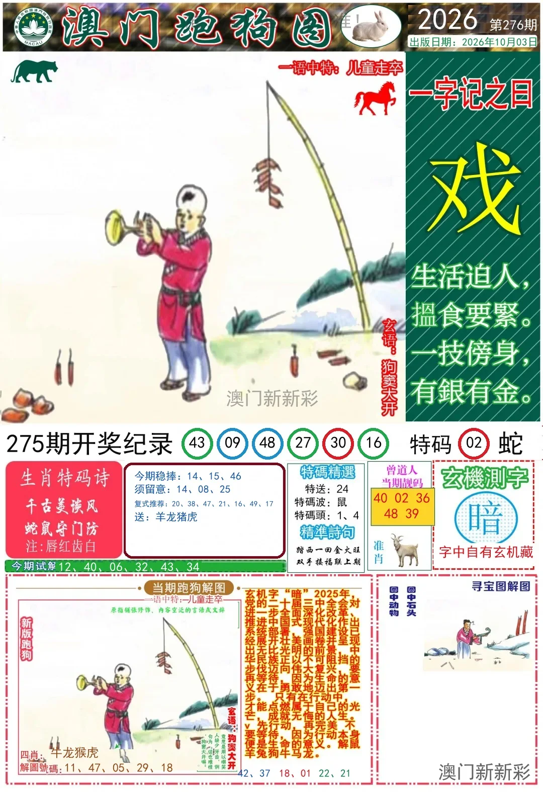 跑狗图A
