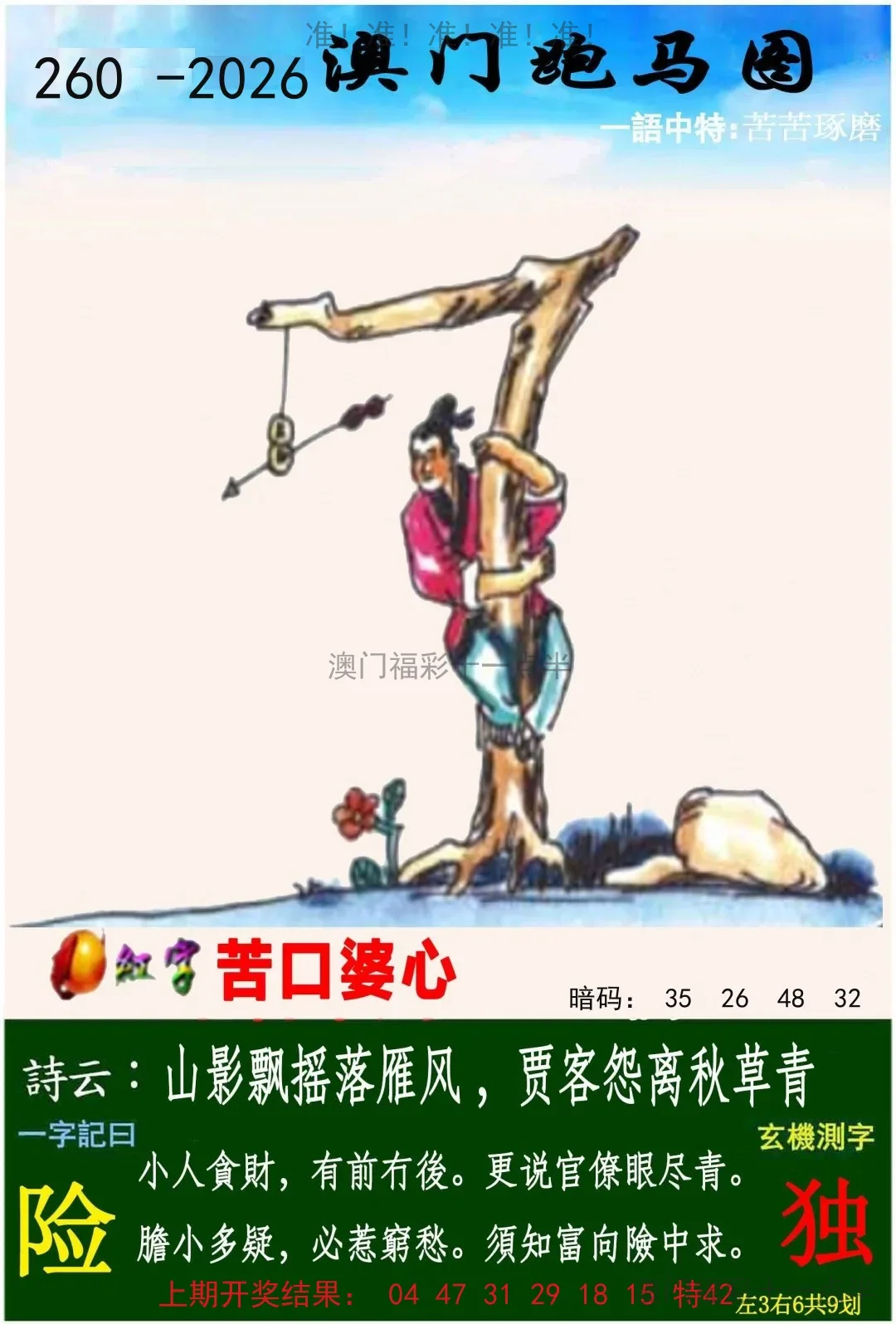 跑马图