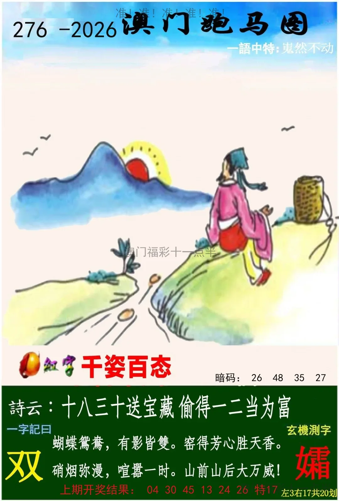 跑马图