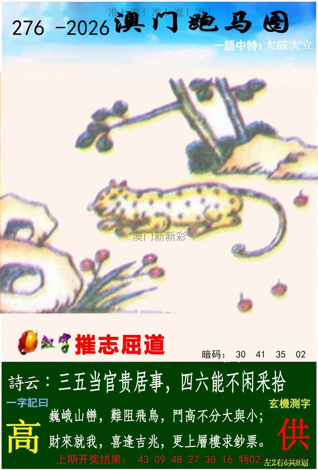 跑马图