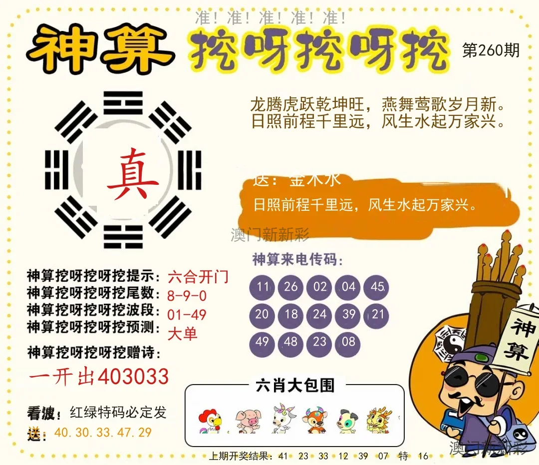 神算挖呀挖