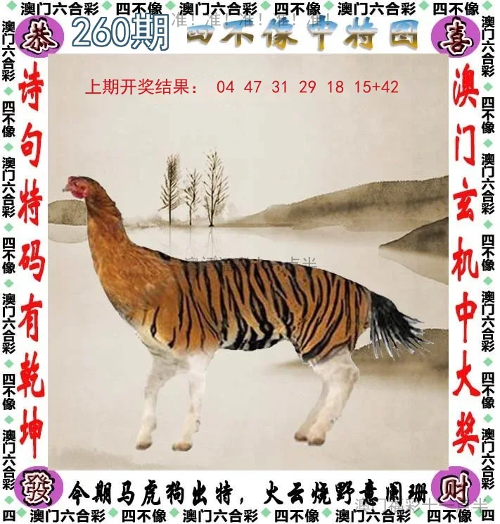 四不像