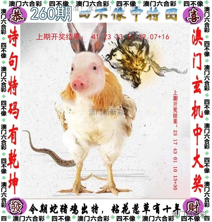 四不像
