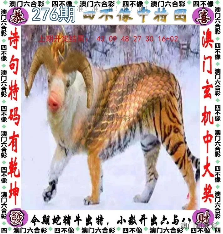 四不像