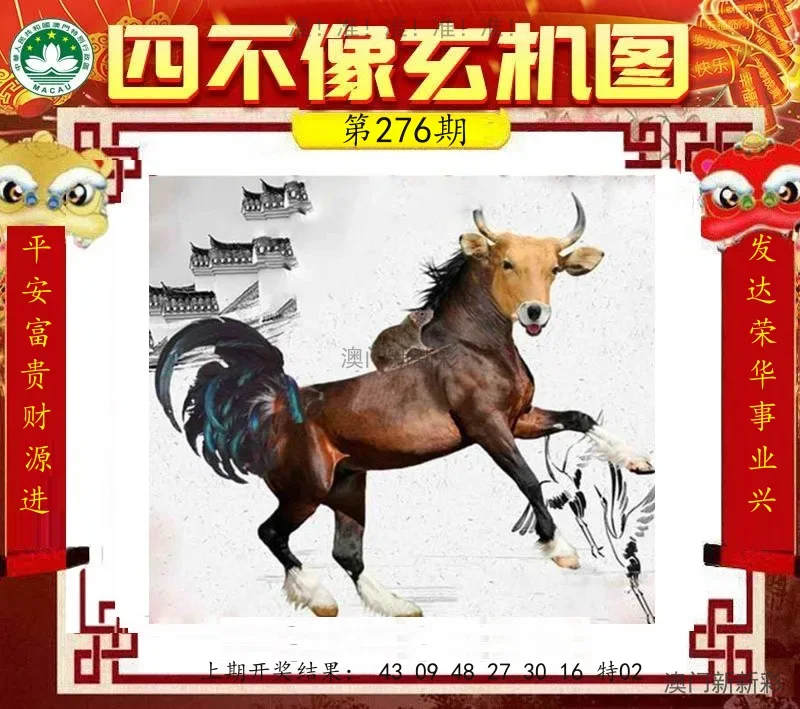 四不像玄机图